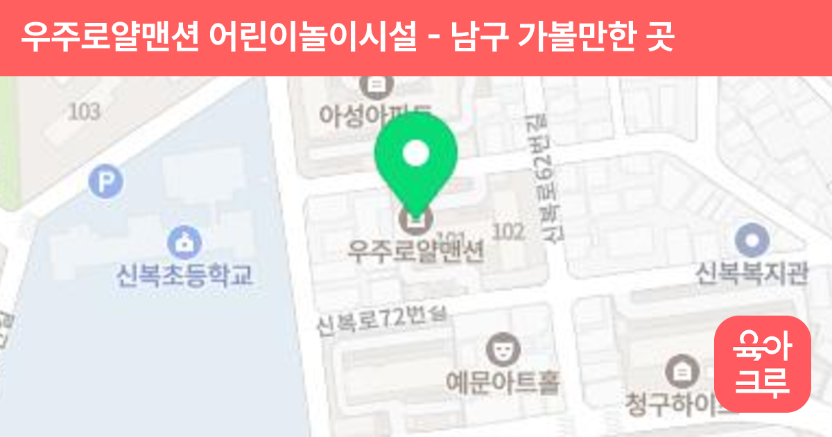 우주로얄맨션 어린이놀이시설 썸네일