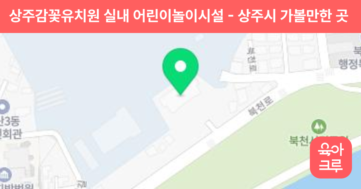 상주감꽃유치원 실내 어린이놀이시설 썸네일