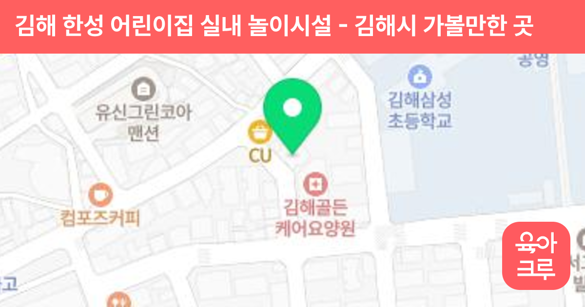 김해 한성 어린이집 실내 놀이시설 썸네일