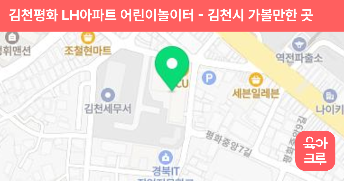 김천평화 LH아파트 어린이놀이터 썸네일