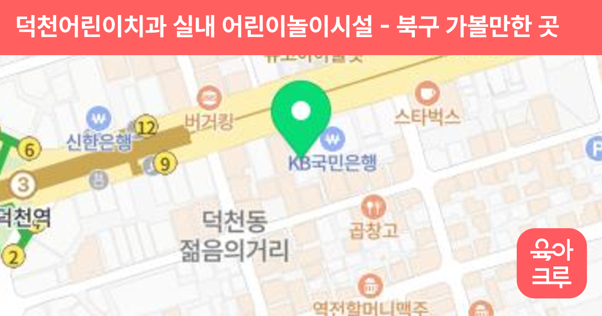 덕천어린이치과 실내 어린이놀이시설 썸네일