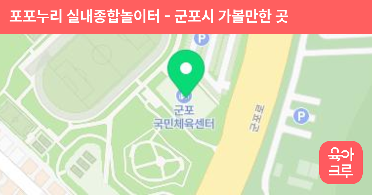 포포누리 실내종합놀이터 썸네일