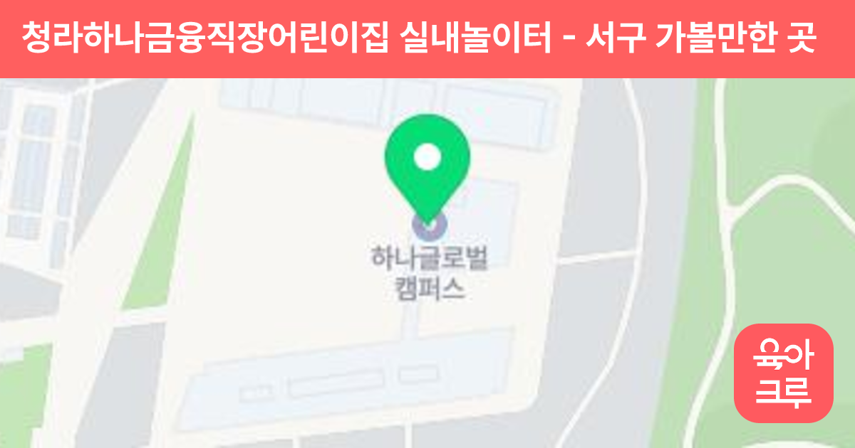 청라하나금융직장어린이집 실내놀이터 썸네일