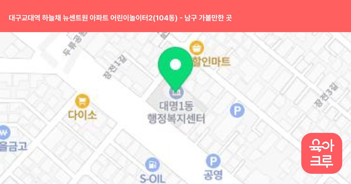 대구교대역 하늘채 뉴센트원 아파트 어린이놀이터2(104동) 썸네일