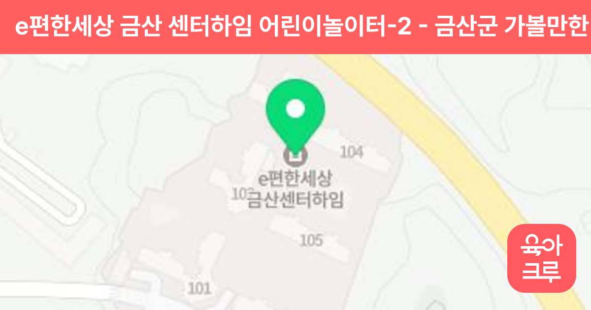 e편한세상 금산 센터하임 어린이놀이터-2 썸네일