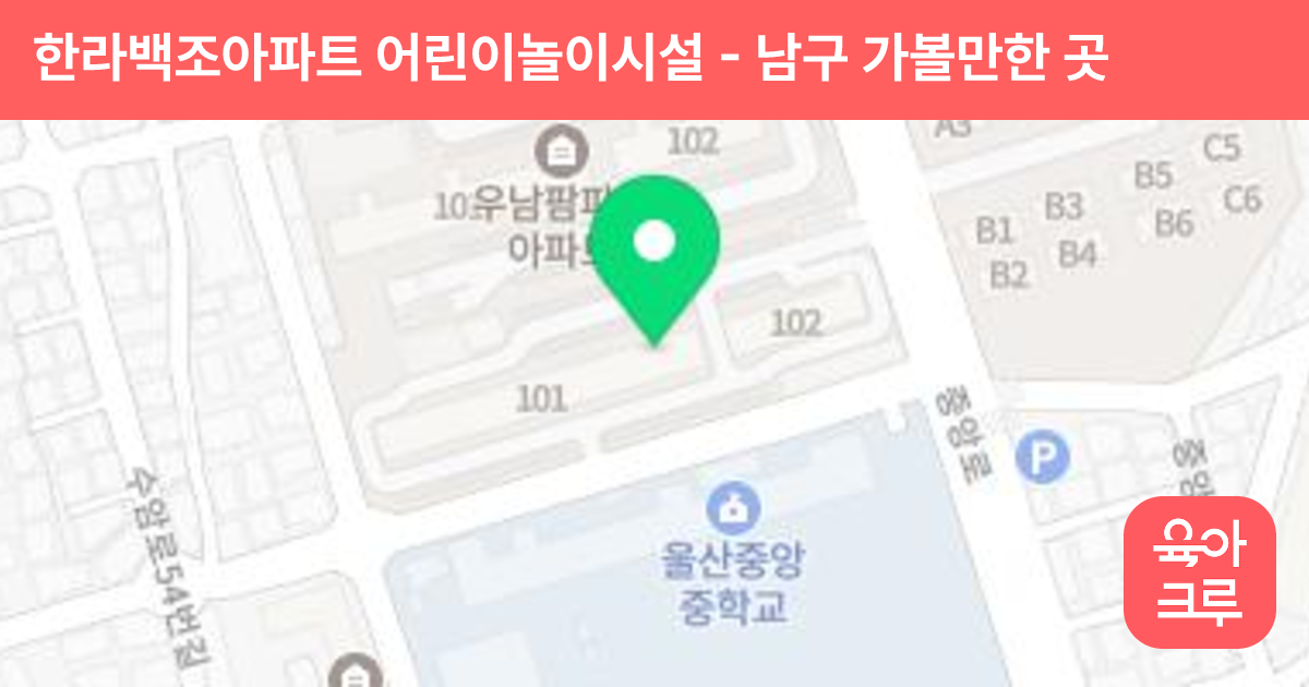 한라백조아파트 어린이놀이시설 썸네일