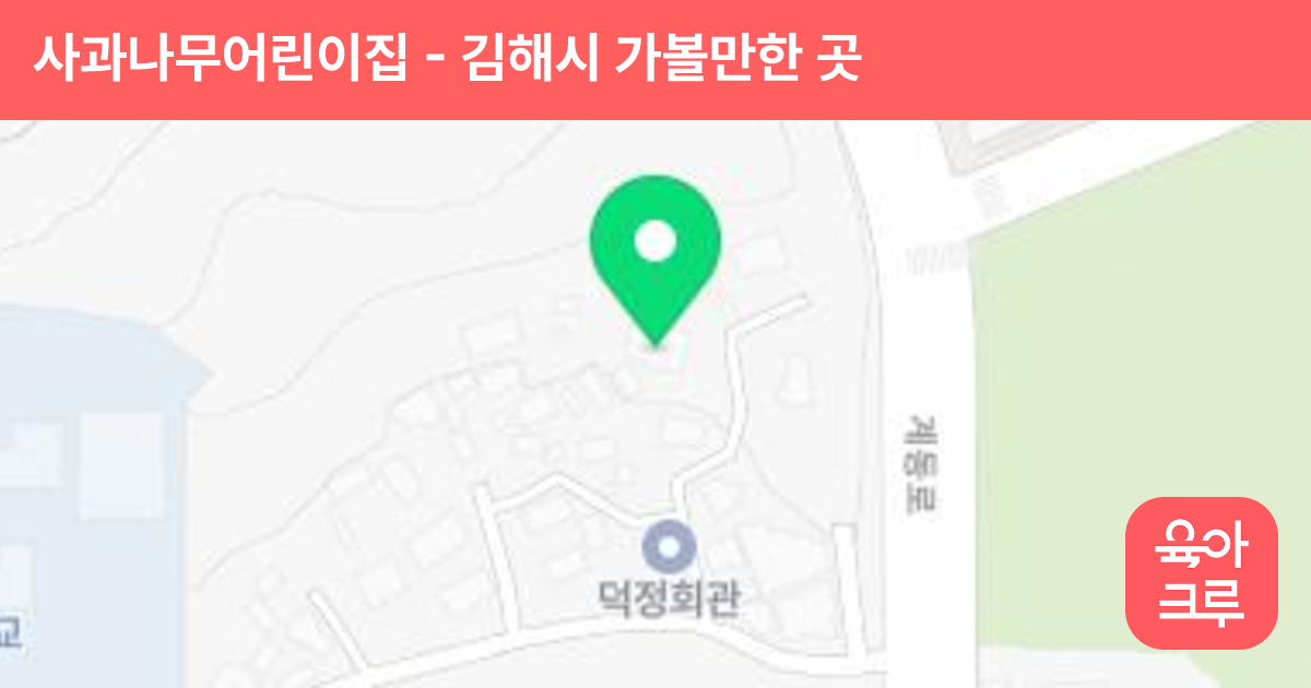 사과나무어린이집 썸네일