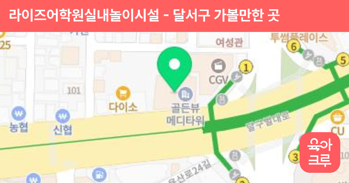 라이즈어학원실내놀이시설 썸네일