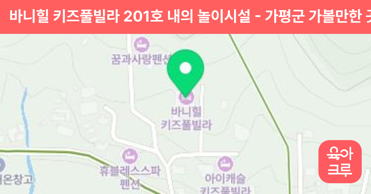 바니힐 키즈풀빌라 201호 내의 놀이시설 썸네일