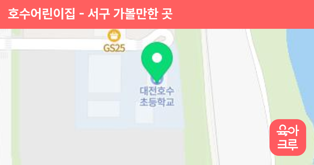 호수어린이집 썸네일