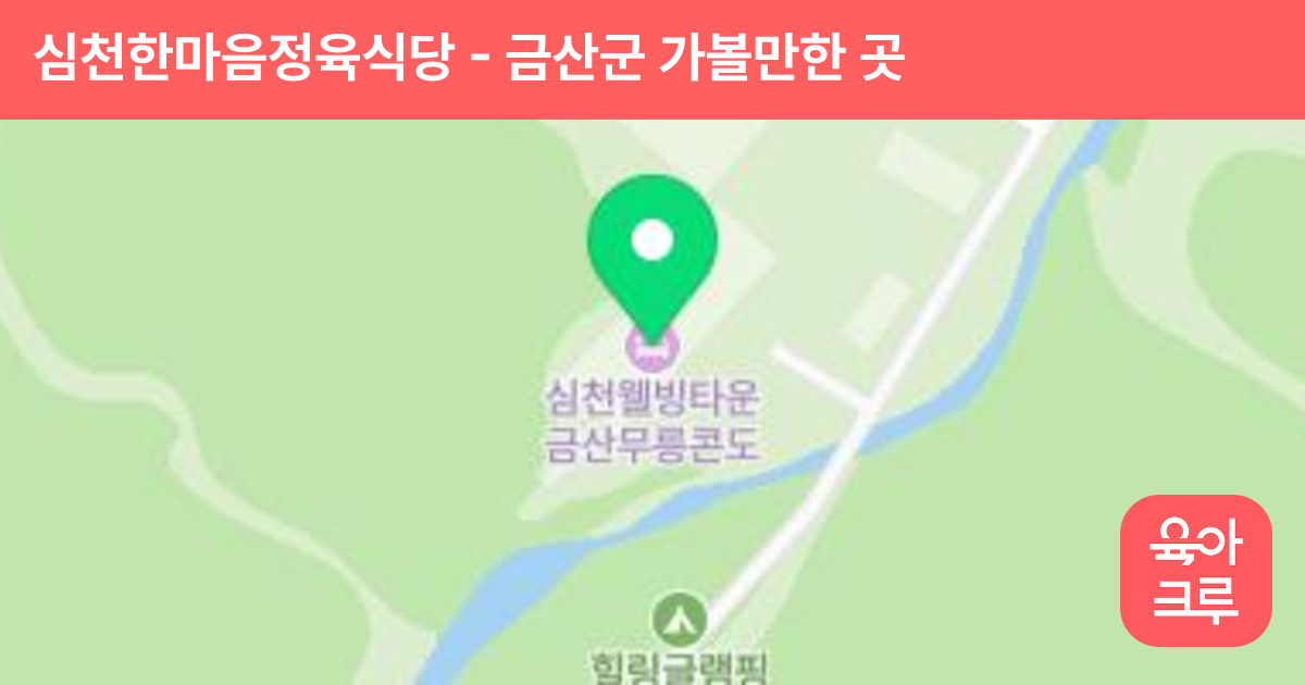 심천한마음정육식당 썸네일