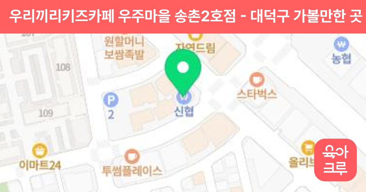 우리끼리키즈카페 우주마을 송촌2호점 썸네일