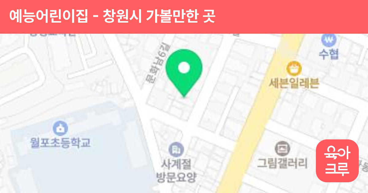 예능어린이집 썸네일