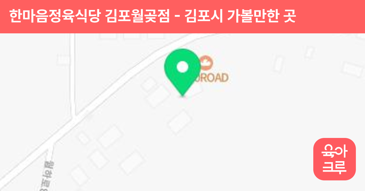 한마음정육식당 김포월곶점 썸네일