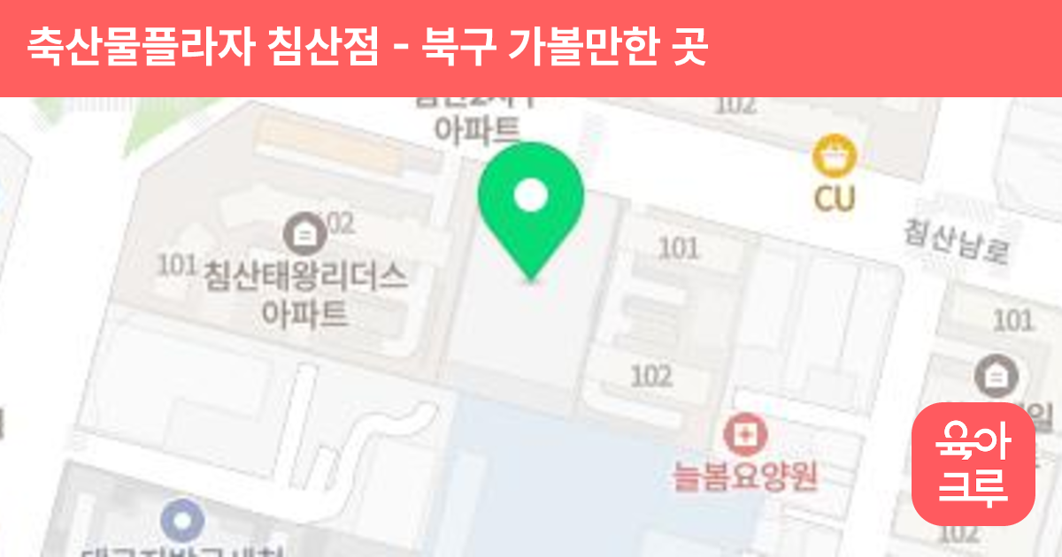 축산물플라자 침산점 썸네일