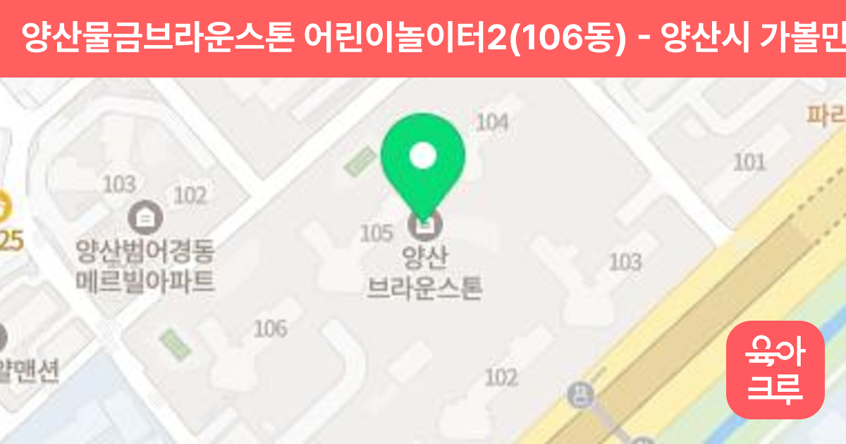 양산물금브라운스톤 어린이놀이터2(106동) 썸네일