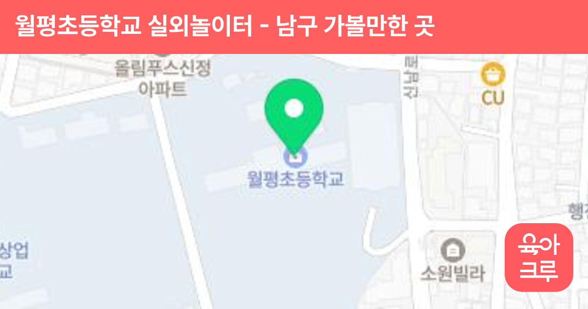 월평초등학교 실외놀이터 썸네일