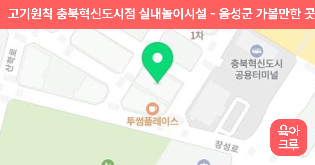 고기원칙 충북혁신도시점 실내놀이시설 썸네일
