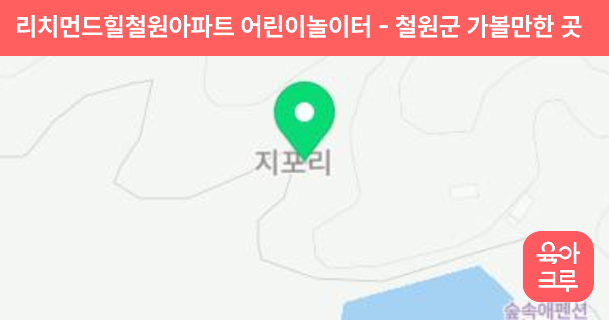 리치먼드힐철원아파트 어린이놀이터 썸네일
