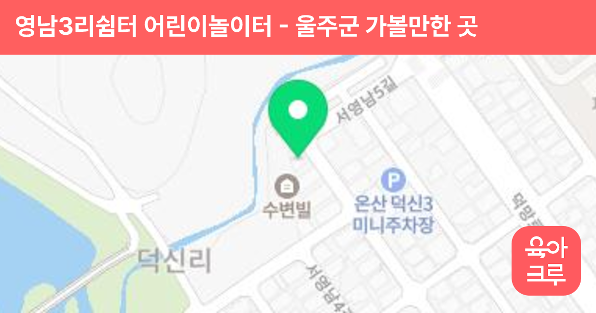 영남3리쉼터 어린이놀이터 썸네일