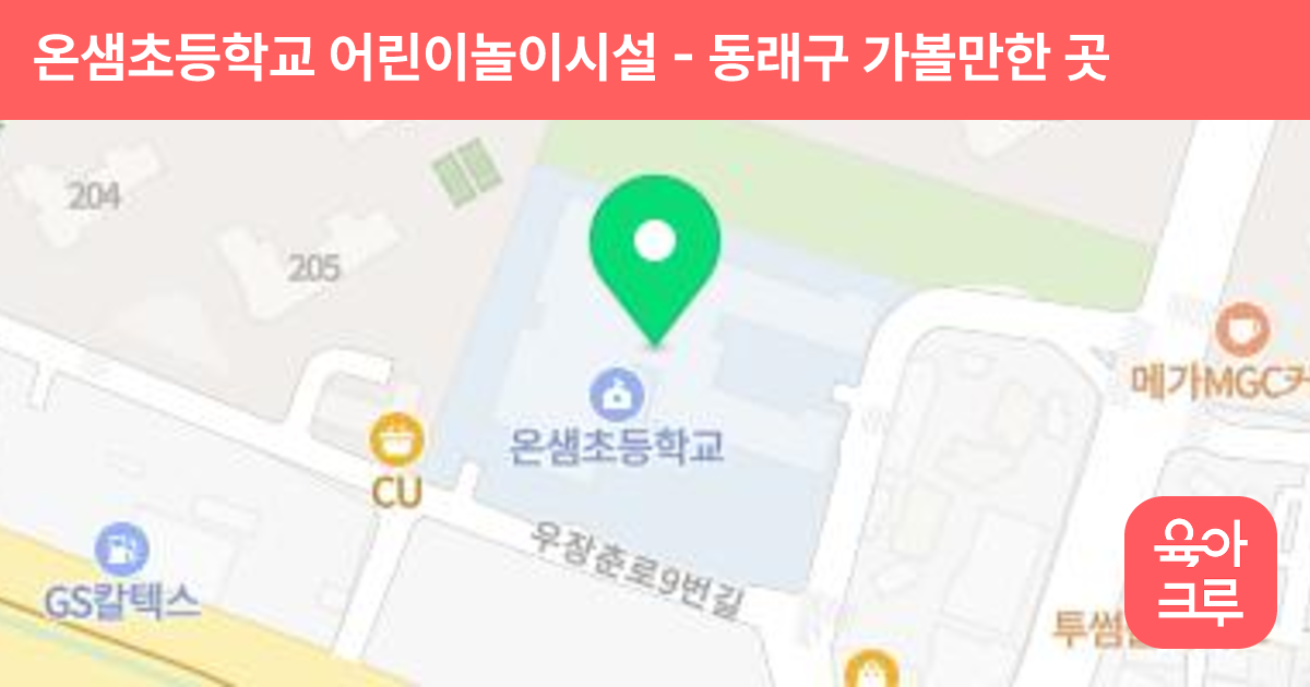 온샘초등학교 어린이놀이시설 썸네일