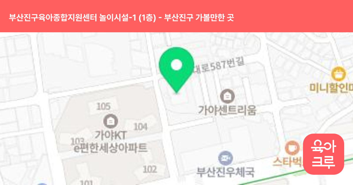 부산진구육아종합지원센터 놀이시설-1 (1층) 썸네일