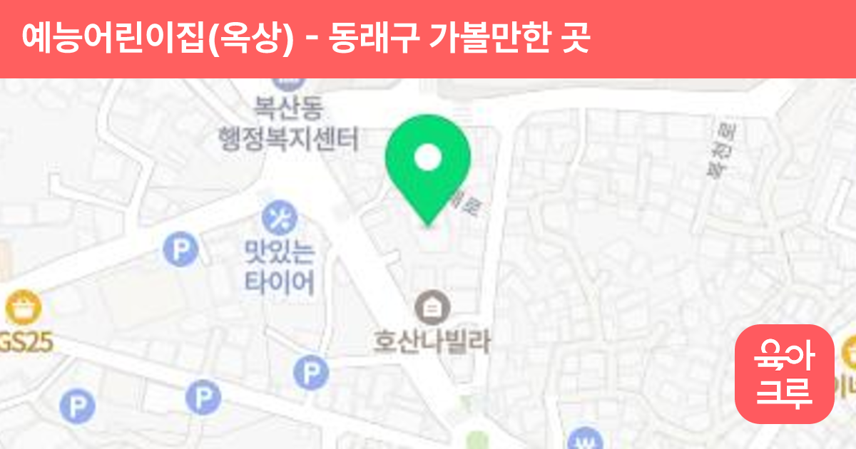 예능어린이집(옥상) 썸네일