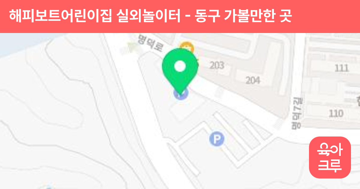 해피보트어린이집 실외놀이터 썸네일