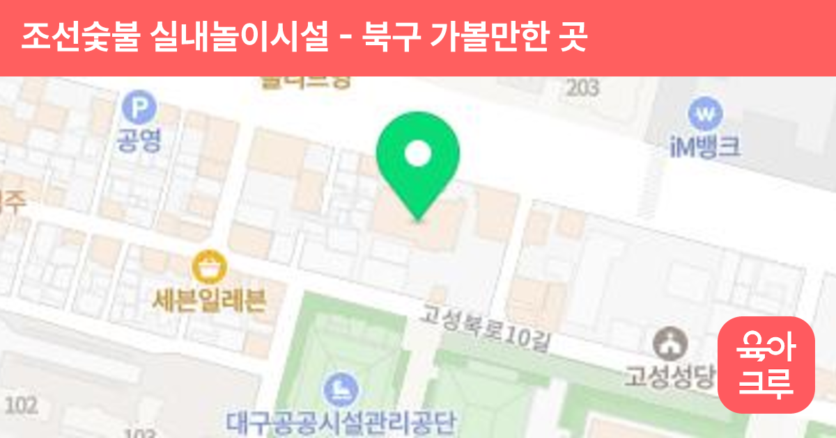 조선숯불 실내놀이시설 썸네일