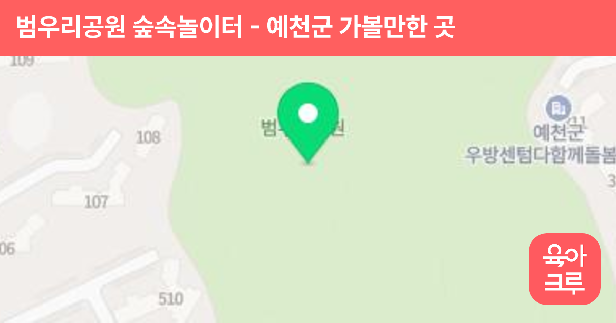 범우리공원 숲속놀이터 썸네일