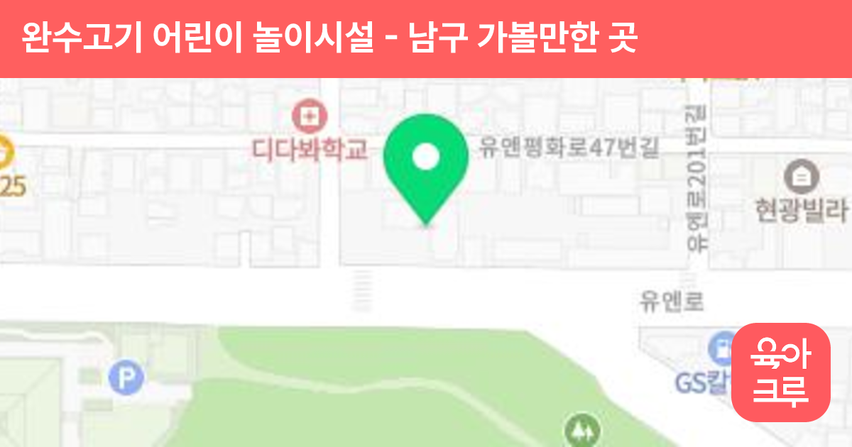 완수고기 어린이 놀이시설 썸네일