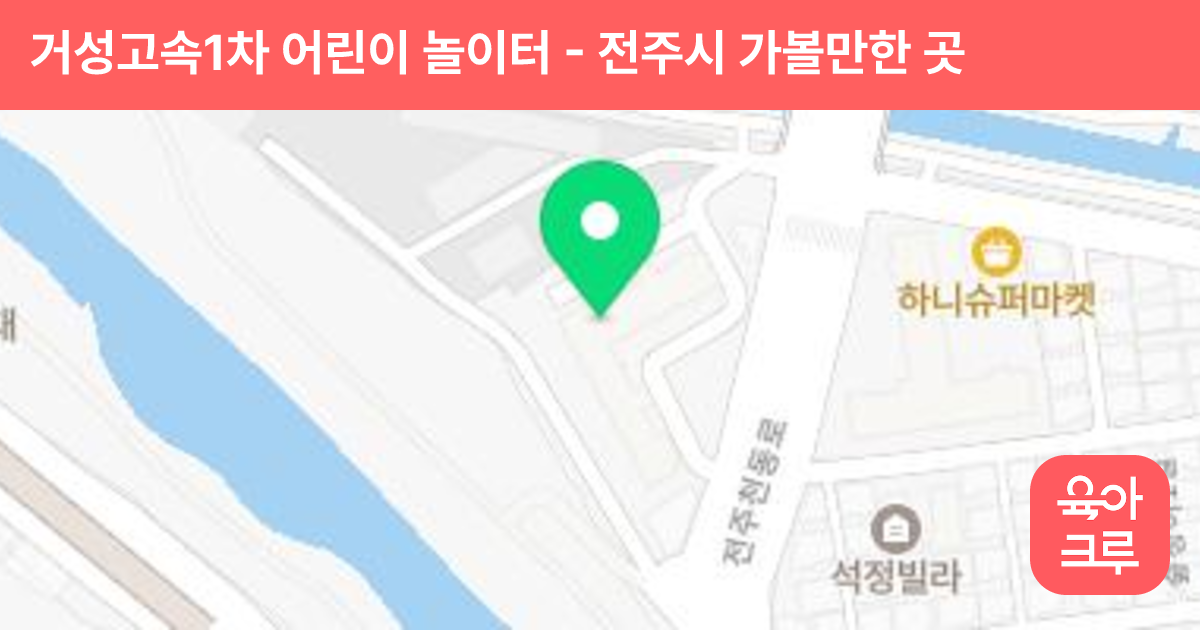거성고속1차 어린이 놀이터 썸네일