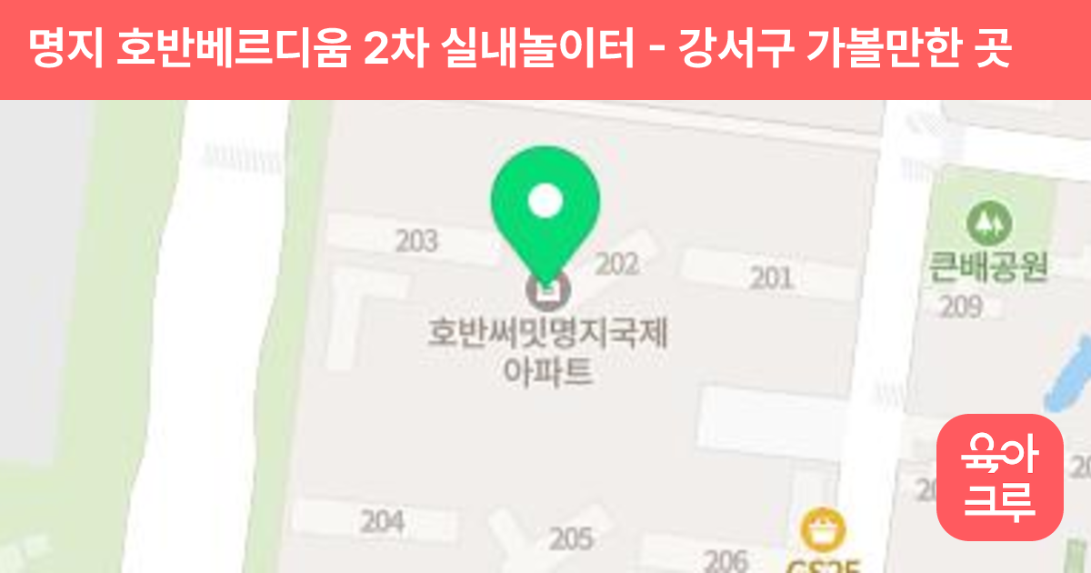 명지 호반베르디움 2차 실내놀이터 썸네일