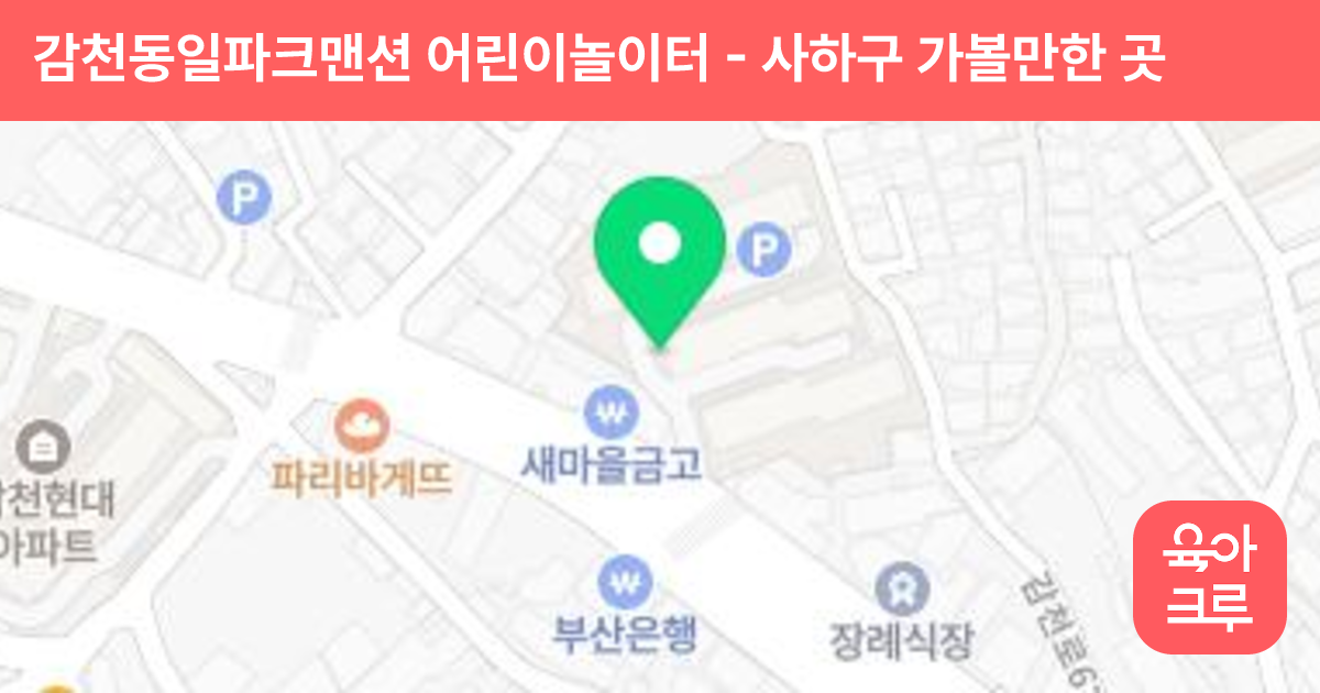 감천동일파크맨션 어린이놀이터 썸네일