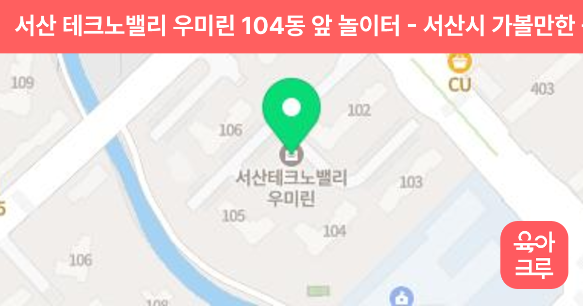 서산 테크노밸리 우미린 104동 앞 놀이터 썸네일