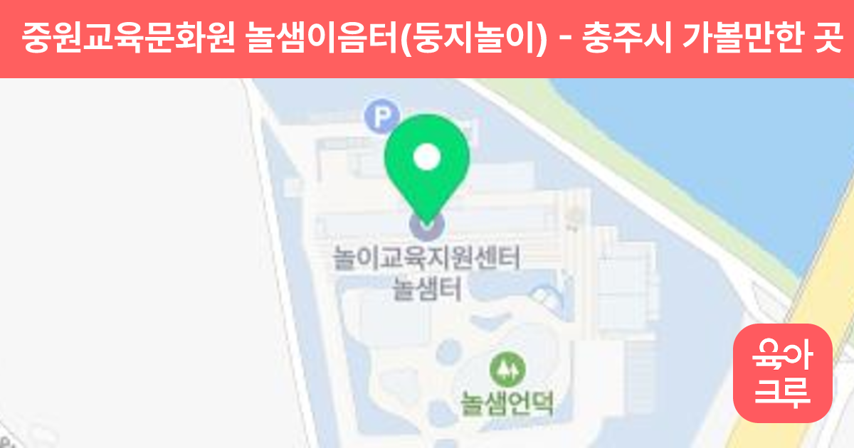 중원교육문화원 놀샘이음터(둥지놀이) 썸네일
