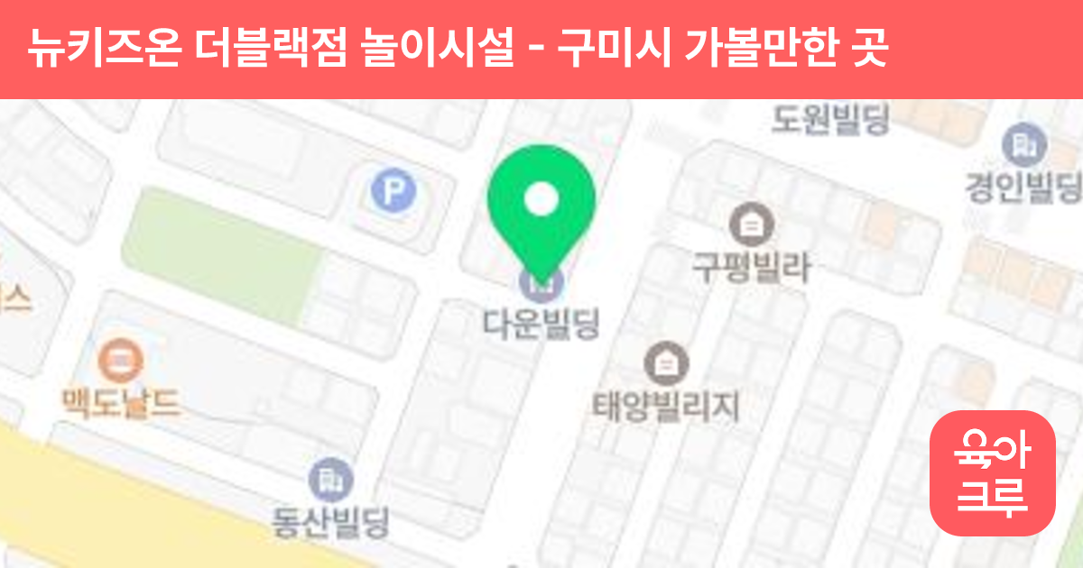뉴키즈온 더블랙점 놀이시설 썸네일