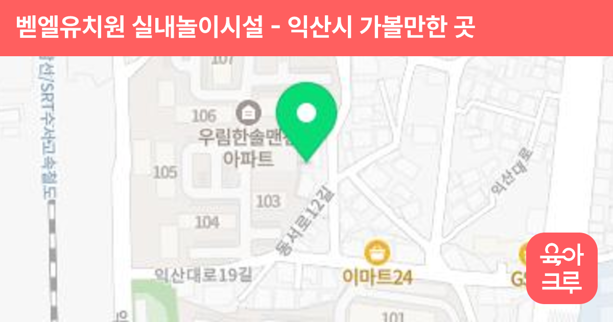 벧엘유치원 실내놀이시설 썸네일