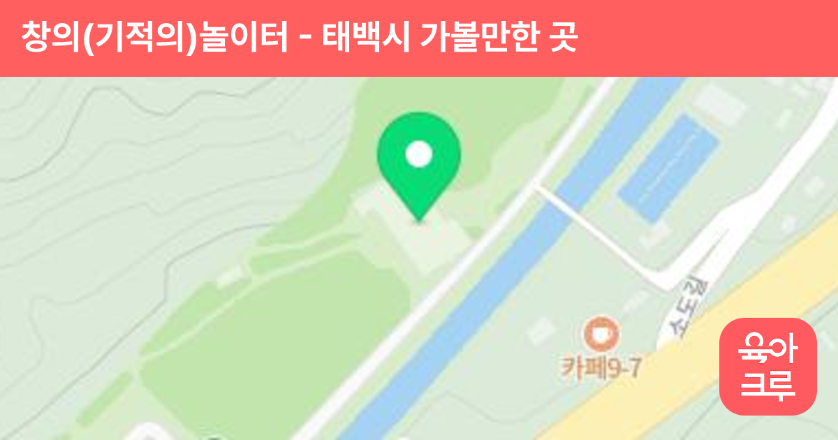 창의(기적의)놀이터 썸네일