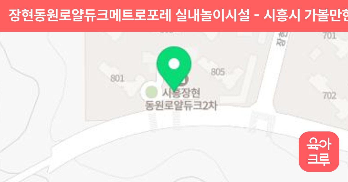장현동원로얄듀크메트로포레 실내놀이시설 썸네일