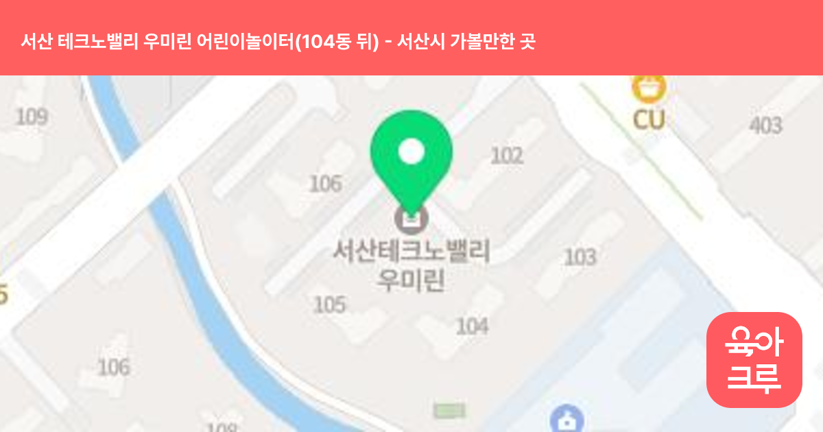 서산 테크노밸리 우미린 어린이놀이터(104동 뒤) 썸네일