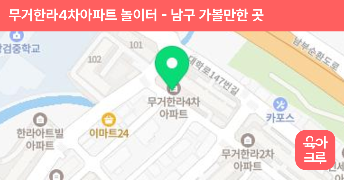무거한라4차아파트 놀이터 썸네일