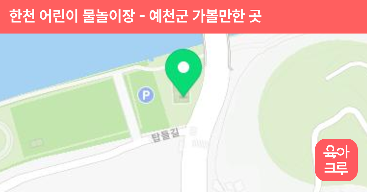 한천 어린이 물놀이장 썸네일