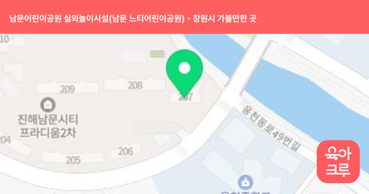 남문어린이공원 실외놀이시설(남문 느티어린이공원) 썸네일