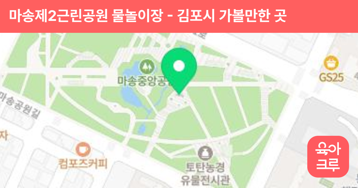 마송제2근린공원 물놀이장 썸네일