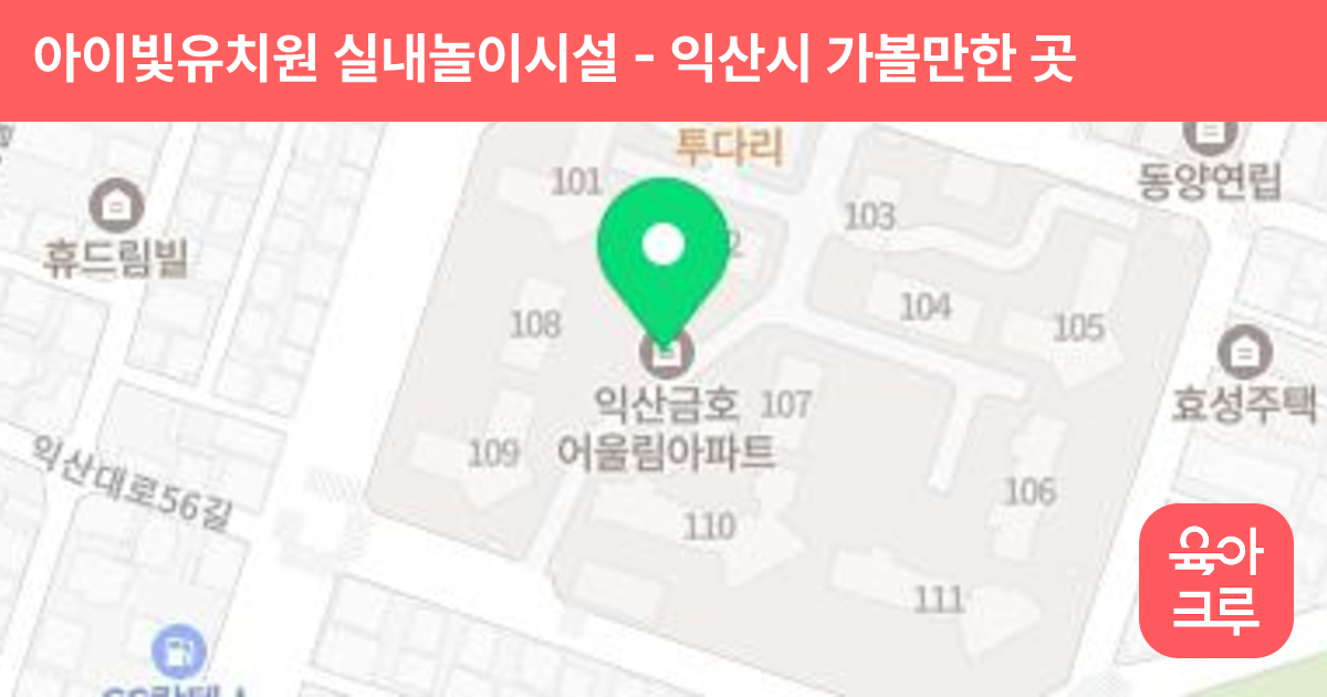 아이빛유치원 실내놀이시설 썸네일