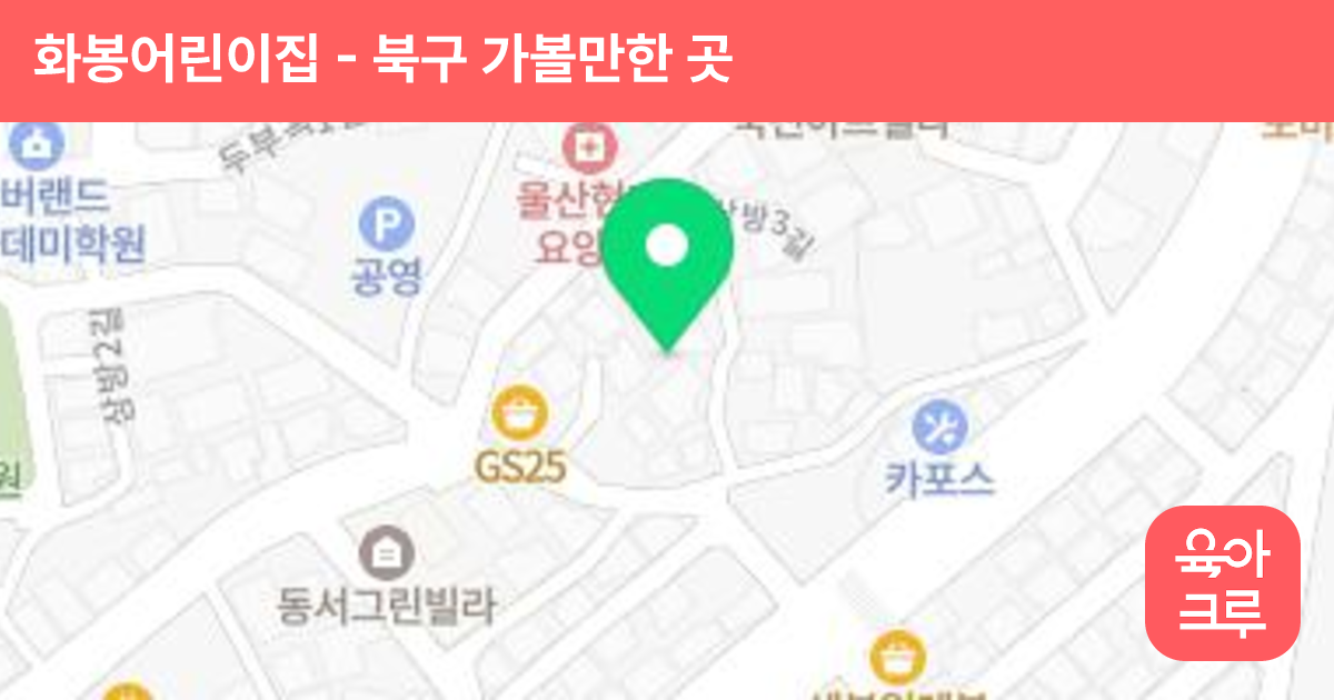 화봉어린이집 썸네일