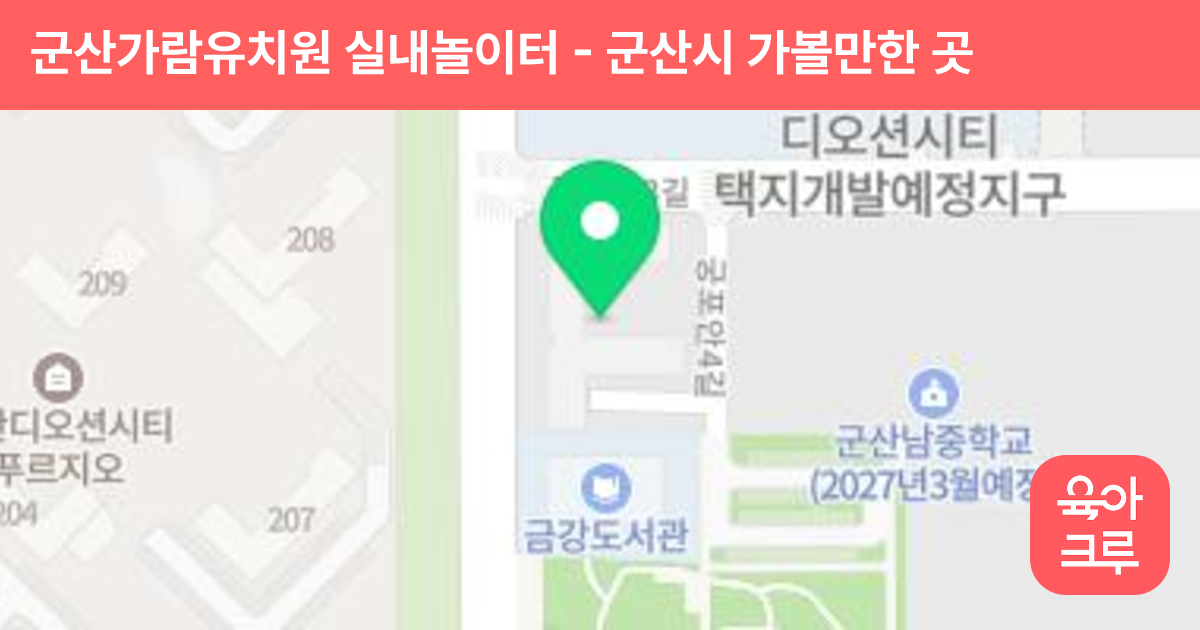 군산가람유치원 실내놀이터 썸네일