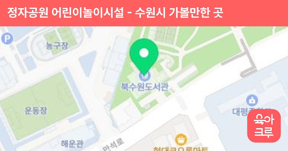 정자공원 어린이놀이시설 썸네일