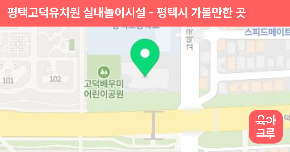 평택고덕유치원 실내놀이시설 썸네일